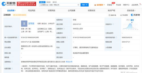 立訊精密在安徽成立新公司，加碼計算機軟硬件及外圍設備制造