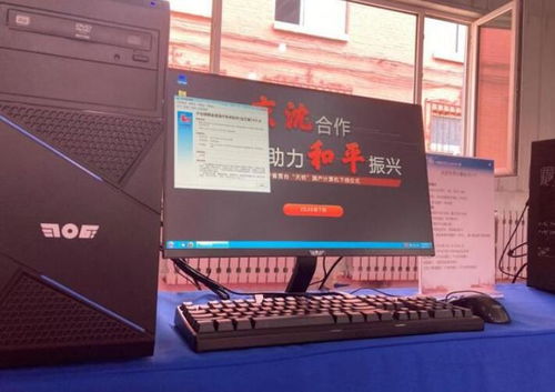 國產“天玥”計算機在沈陽成功下線 搭載麒麟操作系統，軟硬件自主可控新突破